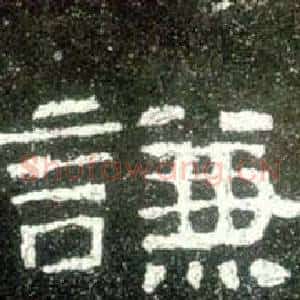 謙