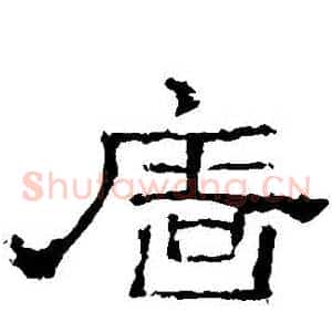 牆