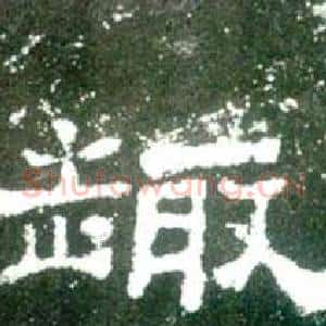 趣