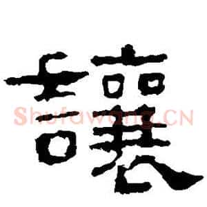 让