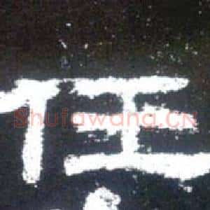 任