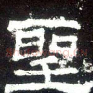 聖