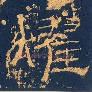 燿