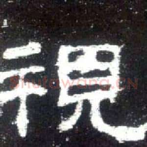 視
