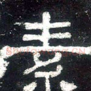 素