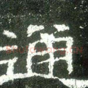 通