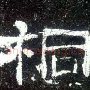 桐