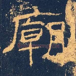 廟
