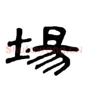 场