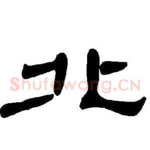北