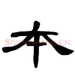 本
