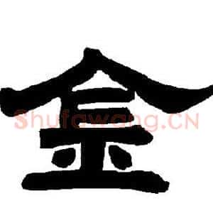 金