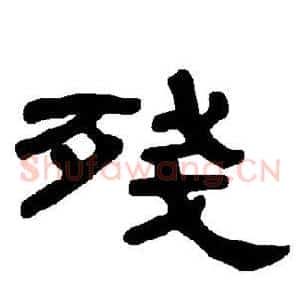 残