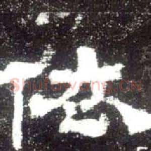 依