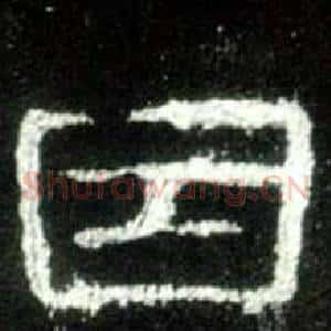 因
