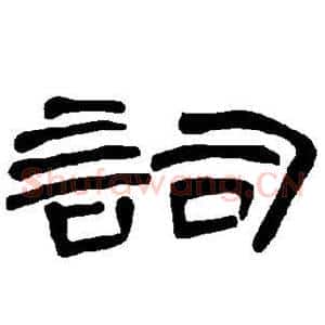 词