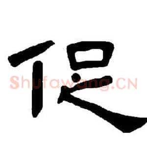 促