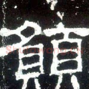 願