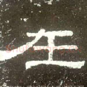 在