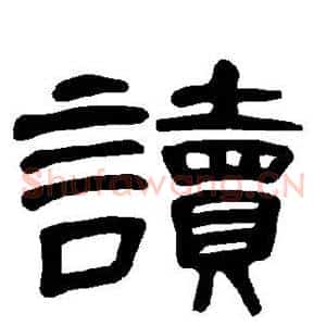 读