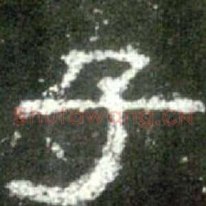 子