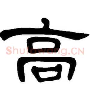 高
