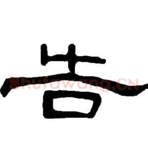 告