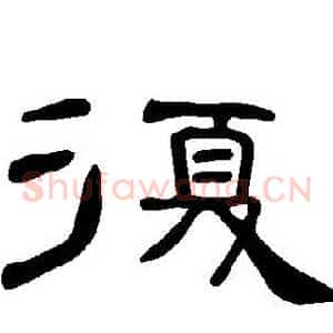 複