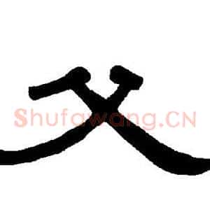 父