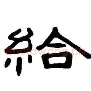 给