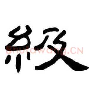 級