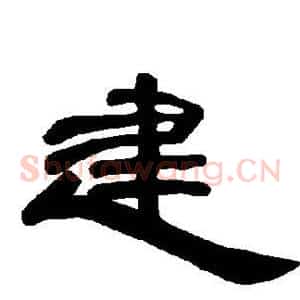 建