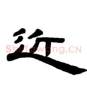 近