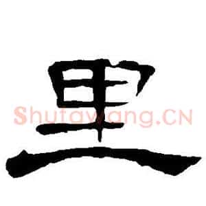 里