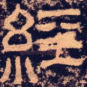 经