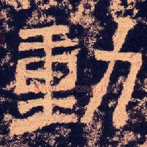 動