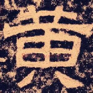 黄