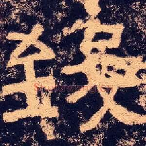 致