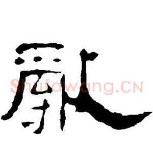 乱