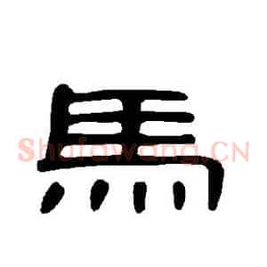 马
