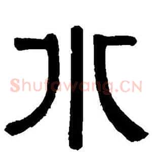 水