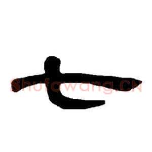 七