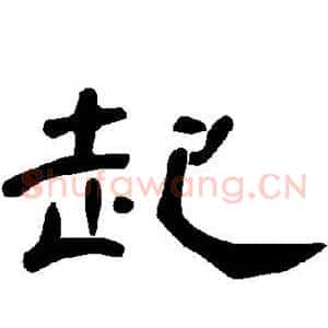 起
