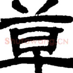 草