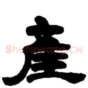 产
