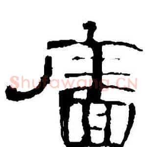 牆