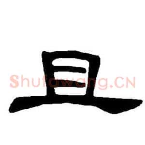 且