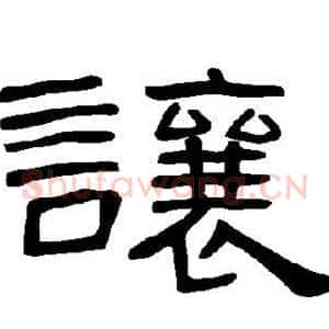 让