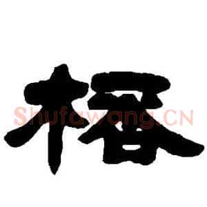 杯