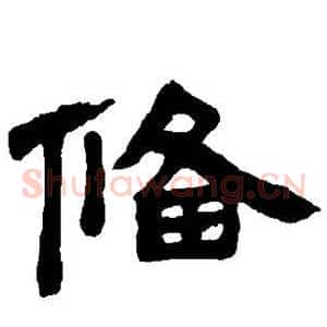 备